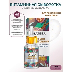 Сыворотка для лица MATBEA Сыворотка витаминная с ниацинамидом 5% 30.0
