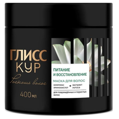 Маска для волос Глисс Кур Роскошь волос Питание и восстановление 400 мл Gliss Kur