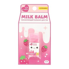 Бальзам для губ LP Care Milk balm клубника 4 г