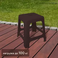 Табурет садовый 41x41x46 см пластик венге Без бренда