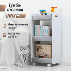 Ящики для игрушек UNIX Kids Тумба-стеллаж UNIX Kids Storagebox (3 levels) Grey