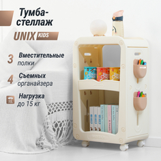 Ящики для игрушек UNIX Kids Тумба-стеллаж UNIX Kids Babyrack (3 levels) Camel