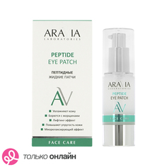 Жидкие патчи ARAVIA LABORATORIES пептидные 30 мл