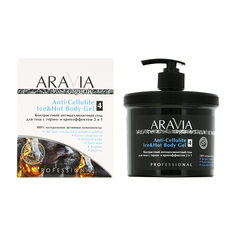 Гель для тела ARAVIA PROFESSIONAL ORGANIC 2в1 контрастный антицеллюлитный с термо и крио эффектом 550 мл