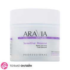 Крем для тела ARAVIA PROFESSIONAL ORGANIC Sensitive Mousse смягчающий 300 мл