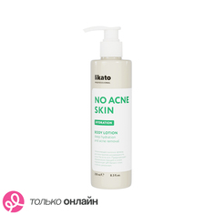 Молочко-флюид для тела LIKATO PROFESSIONAL NO ACNE SKIN увлажняющее против несовершенств кожи 250 мл