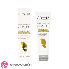 Крем для лица ARAVIA PROFESSIONAL суперувлажнение и регенерация c мочевиной 10% и муцином улитки 150 мл