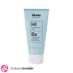 Маска для лица LIKATO PROFESSIONAL увлажняющая с гиалуроновой кислотой и витамином В5 50 мл