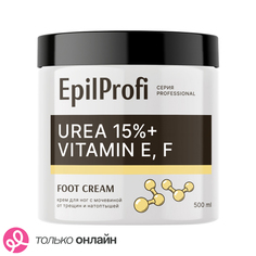 Крем для ног EPIL PROFI от трещин и натоптышей 500 мл