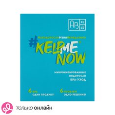 Водоросли для лица и тела АВ1918 #KELPMENOW SPA-уход микронизированные 6x50 г