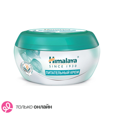 Крем для лица и тела HIMALAYA питательный с алоэ вера 150 мл