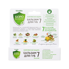 Бальзам для губ VIVOLIFE БОРО 7 комплексная защита 10 г