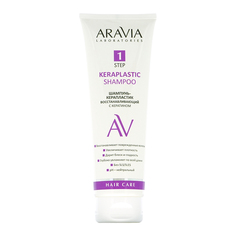 Шампунь-керапластик для волос ARAVIA LABORATORIES с кератином восстанавливающий 250 мл
