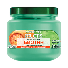 Маска для волос GARNIER FRUCTIS РОСТ ВО ВСЮ СИЛУ с биотином укрепляющая 320 мл