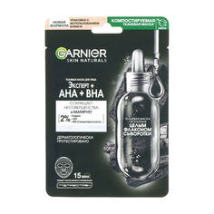 Маска для лица GARNIER SKIN NATURALS АНА+ВНА матирующая для кожи, склонной к жирному блеску 28 г