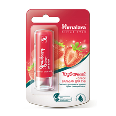 Бальзам для губ HIMALAYA клубничный блеск 4,5 г