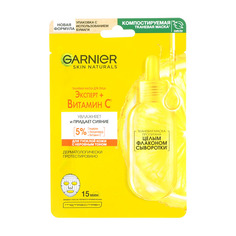 Маска для лица GARNIER SKIN NATURALS с витамином С для тусклой кожи с неровным тоном 28 г