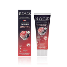 Паста зубная R.O.C.S. Активный Кальций SENSITIVE для чувствительных зубов 94 г