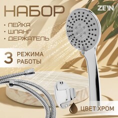Набор для душа zein z0303, шланг 150 см, гайки металл, держатель, лейка 3 режима, хром