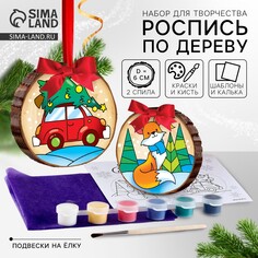 Ёлочные деревянные подвески под раскраску Лесная мастерская