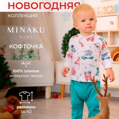 Кофточка Minaku