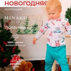 Ползунки Minaku