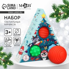 Подарочный новогодний набор развивающих тактильных мячиков