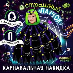 Карнавальная накидка Волшебная маска