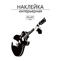 Наклейка 3д интерьерная гитарист 40*40см Take IT Easy