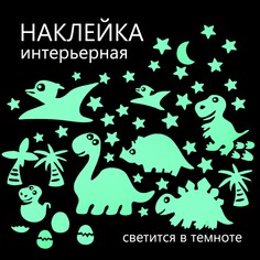 Наклейка 3д интерьерная светящаяся динозаврики 30*20см Take IT Easy