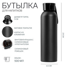 Бутылка для воды, 500 мл, 6.5 х 23 см, корпус из алюминия NO Brand