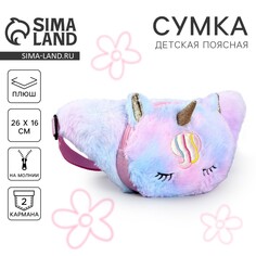 Сумка детская поясная Milo Toys