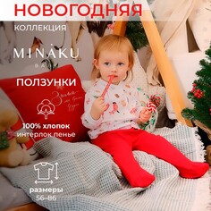 Ползунки Minaku