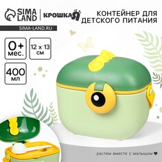 Контейнер для детского питания дино 5, 400 мл., цвет зеленый