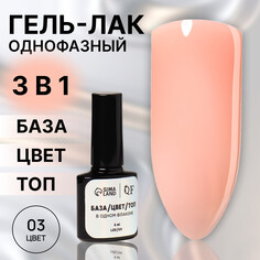 Гель лак для ногтей, однофазный, 8 мл, led/uv, розовый (03) Queen Fair