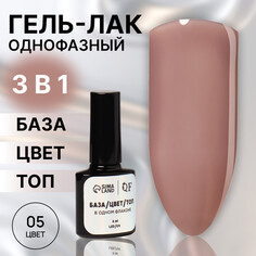 Гель лак для ногтей, однофазный, 8 мл, led/uv, нюдовый (05) Queen Fair