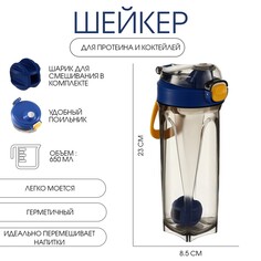 Шейкер спортивный для коктейлей и воды, 650 мл, 23 х 8.5 см NO Brand