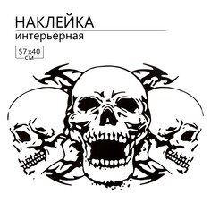 Наклейка 3д интерьерная черепа 57*40см Take IT Easy