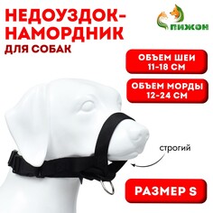 Недоуздок-намордник для собак строгий, размер s, оm 12-24 см, ош 11-18 см, черный Пижон