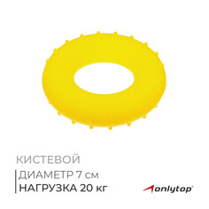Эспандер кистевой onlytop, массажный, 20 кг, цвет желтый