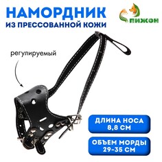 Намордник из прессованной кожи регулируемый, №4, дн 8,8 см, ом 29-35 см, черный Пижон
