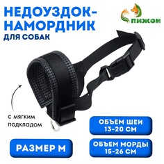 Недоуздок-намордник для собак с подкладом, размер m, оm 15-26 см, ош 13-20 см, черный Пижон