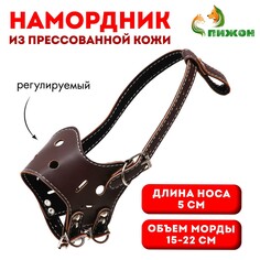 Намордник из прессованной кожи регулируемый, №2, дн 5 см, ом 15-22 см, коричневый Пижон