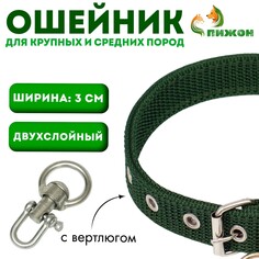 Ошейник двухслойный с вертлюгом, 3 см, зеленый Пижон