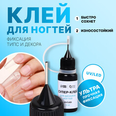 Клей для ногтей и дизайна, 8 мл, uv/led Queen Fair