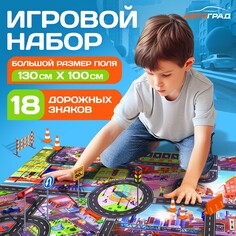 Игровой набор детский Автоград