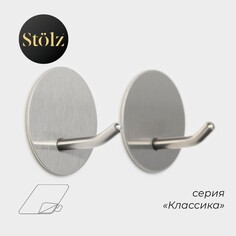 Крючки самоклеящиеся stölz