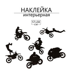Наклейка 3д интерьерная мотоспорт 57*38см Take IT Easy