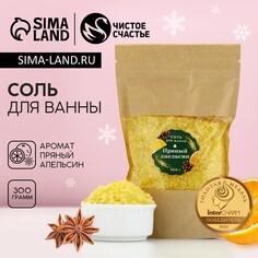 Соль для ванны, 300 г, аромат пряного апельсина, чистое счастье