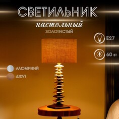 Светильник настольный NO Brand